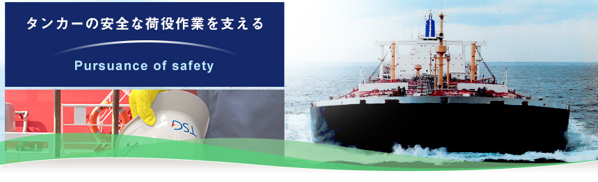タンカーの安全な荷役作業を支える - Tankers Superintendent Group Co., Ltd.